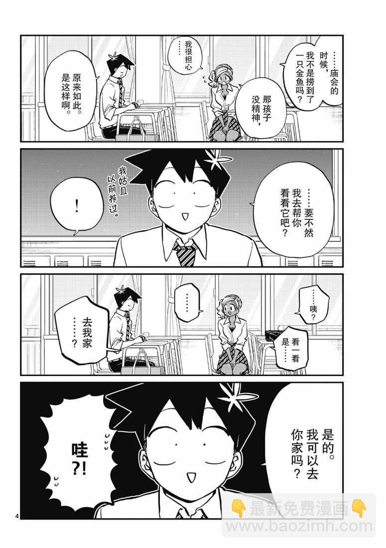 🍸古见同学有交流障碍症 第217话 第4页