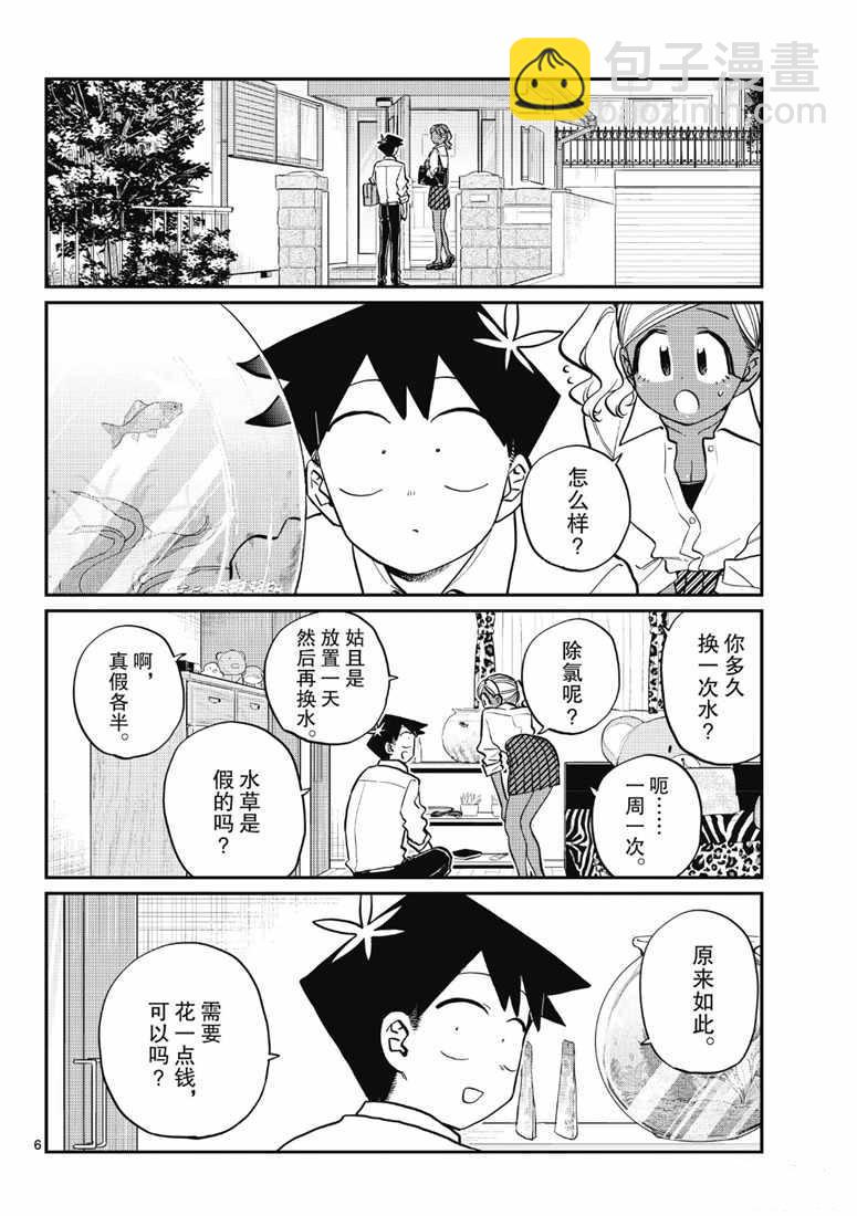 🍸古见同学有交流障碍症 第217话 第6页
