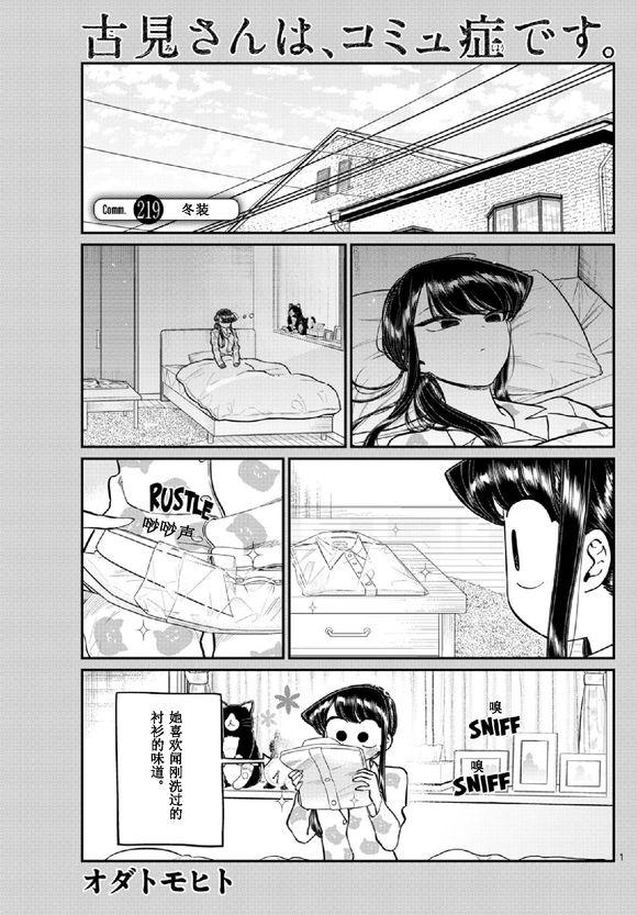 🍸古见同学有交流障碍症 第219话 第1页