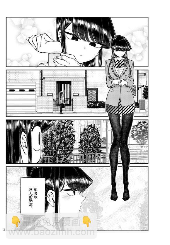 🍸古见同学有交流障碍症 第219话 第2页