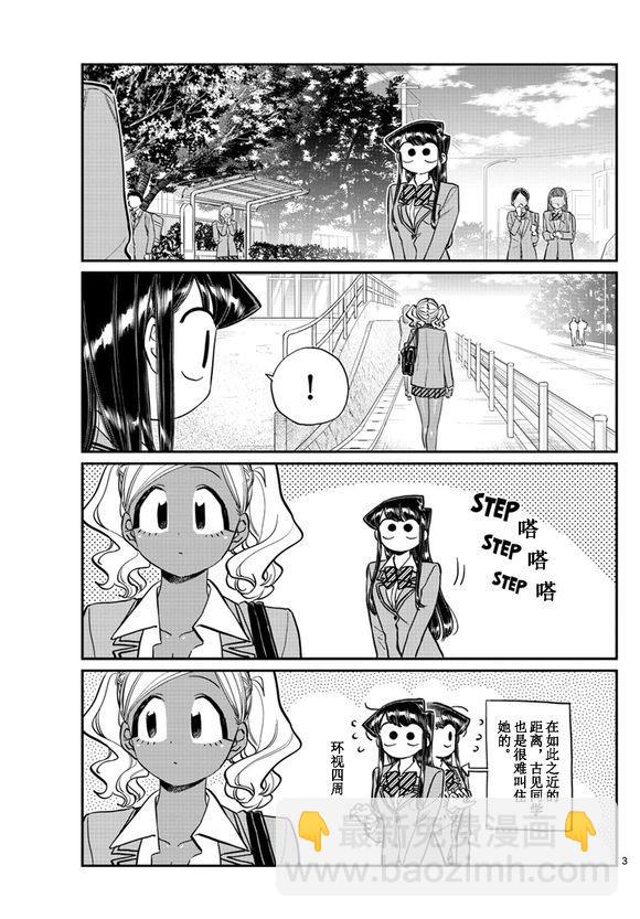 🍸古见同学有交流障碍症 第219话 第3页