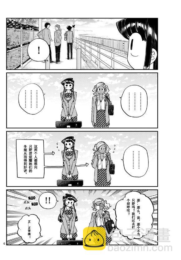 🍸古见同学有交流障碍症 第219话 第6页