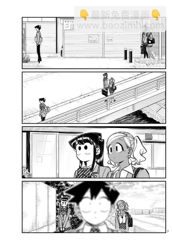 🍸古见同学有交流障碍症 第219话 第7页