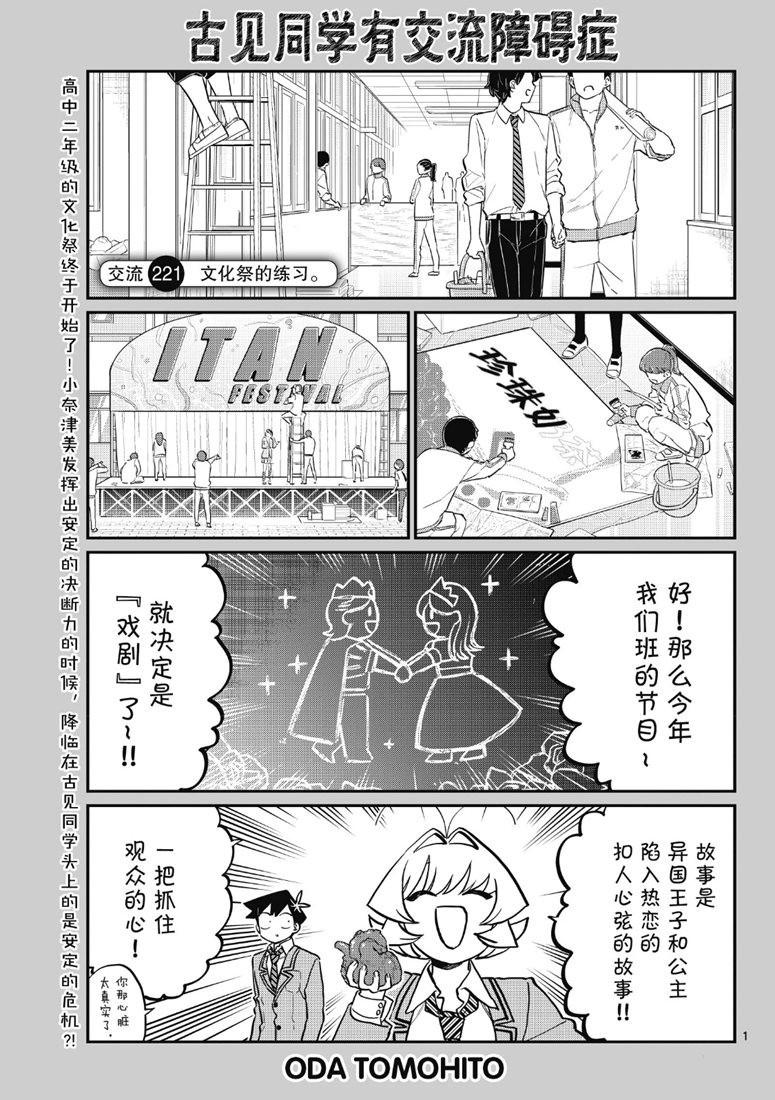 🍸古见同学有交流障碍症 第221话 第1页