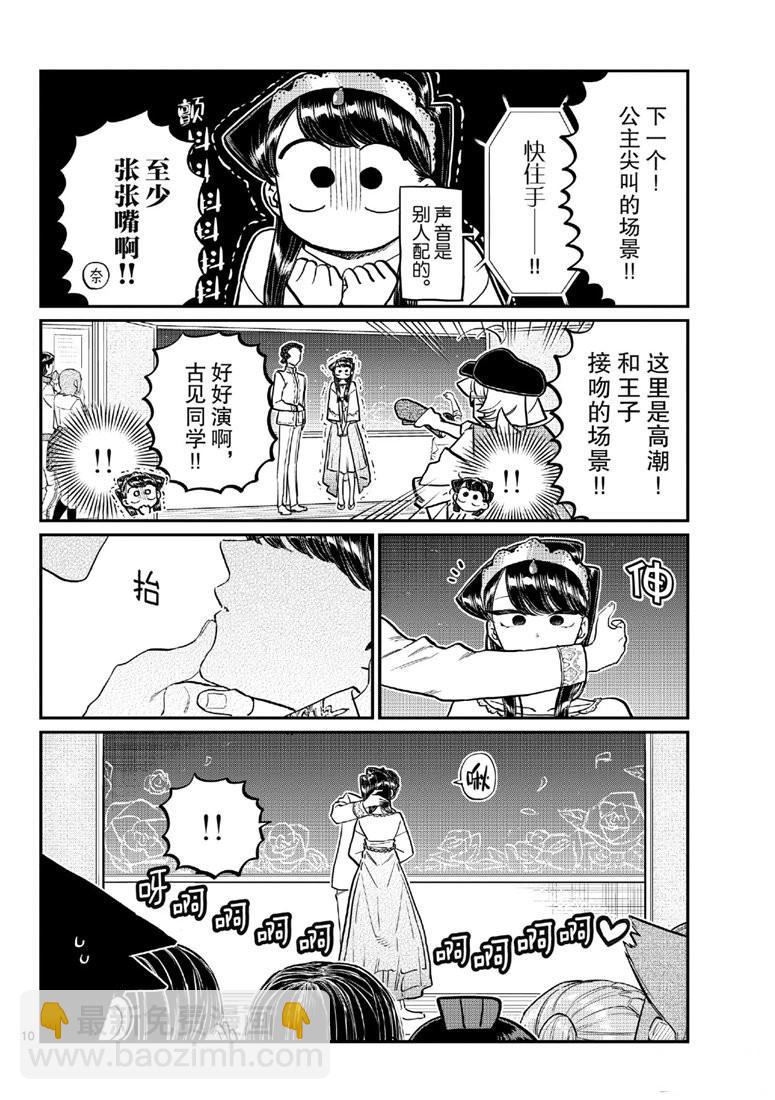 🍸古见同学有交流障碍症 第221话 第10页