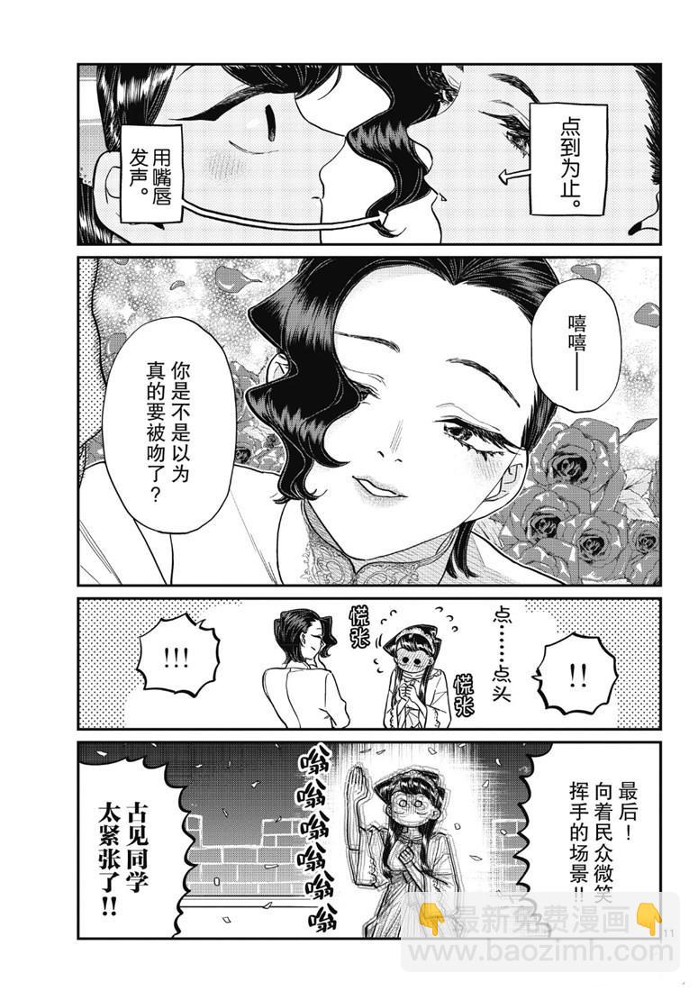 🍸古见同学有交流障碍症 第221话 第11页