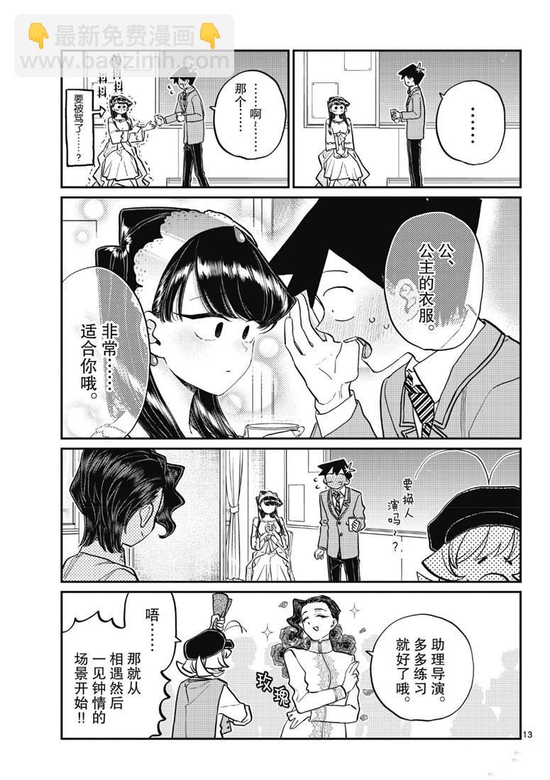 🍸古见同学有交流障碍症 第221话 第13页