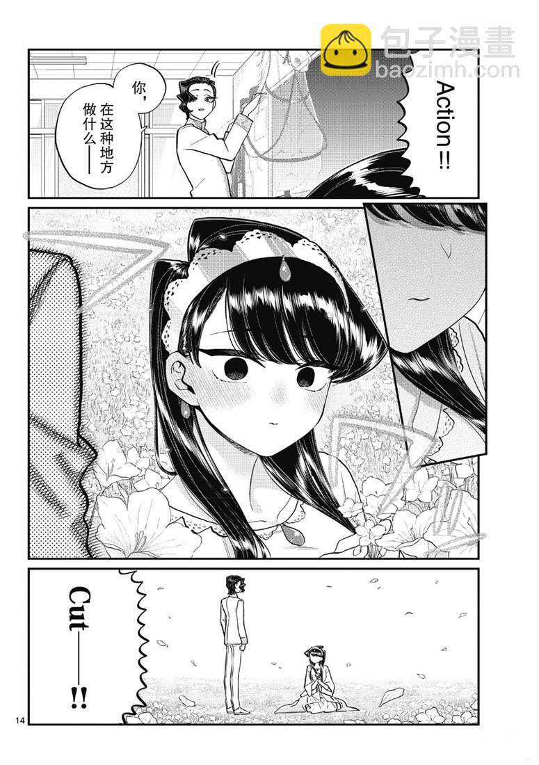 🍸古见同学有交流障碍症 第221话 第14页