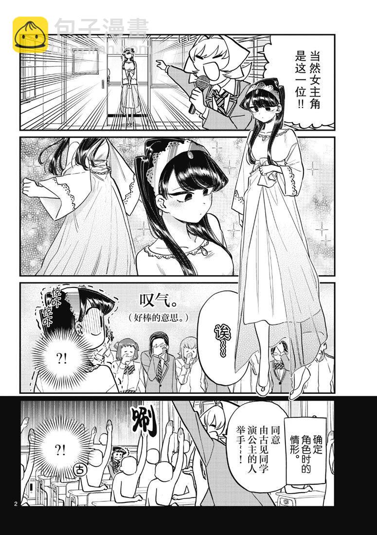 🍸古见同学有交流障碍症 第221话 第2页