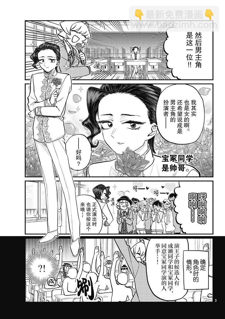 🍸古见同学有交流障碍症 第221话 第3页