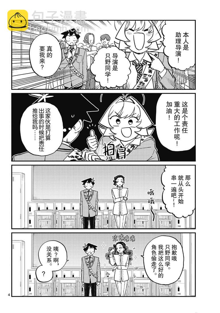 🍸古见同学有交流障碍症 第221话 第4页