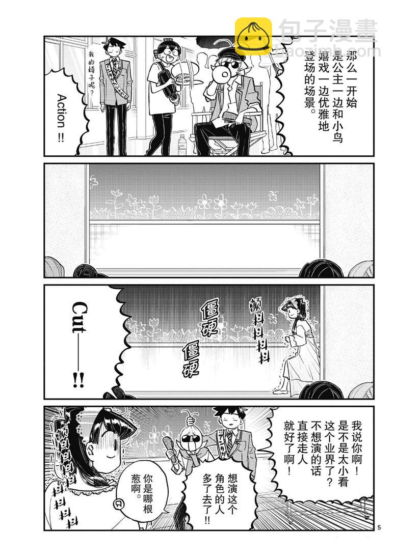 🍸古见同学有交流障碍症 第221话 第5页