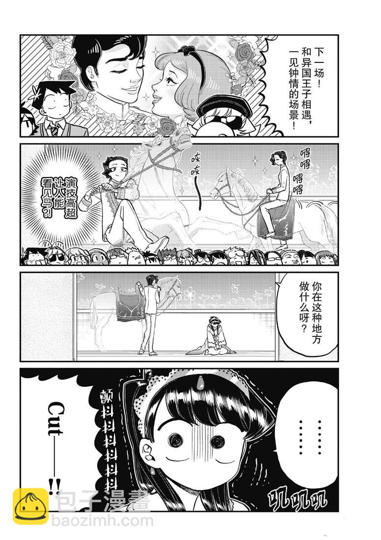 🍸古见同学有交流障碍症 第221话 第6页