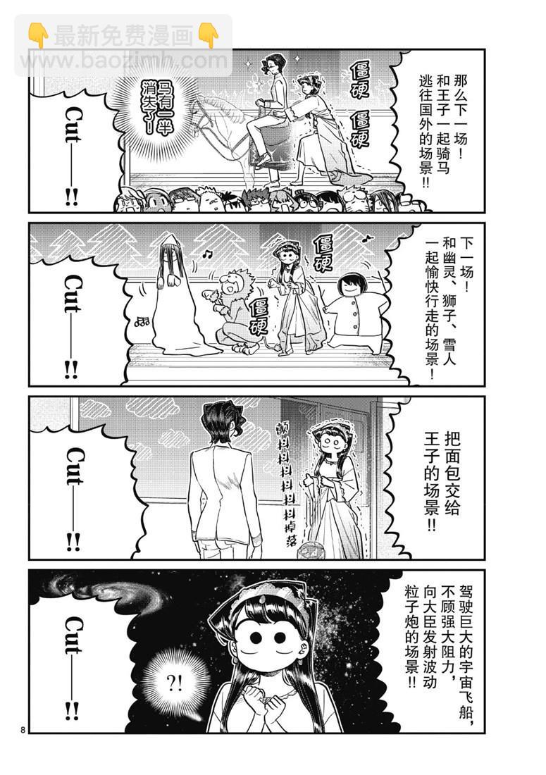 🍸古见同学有交流障碍症 第221话 第8页