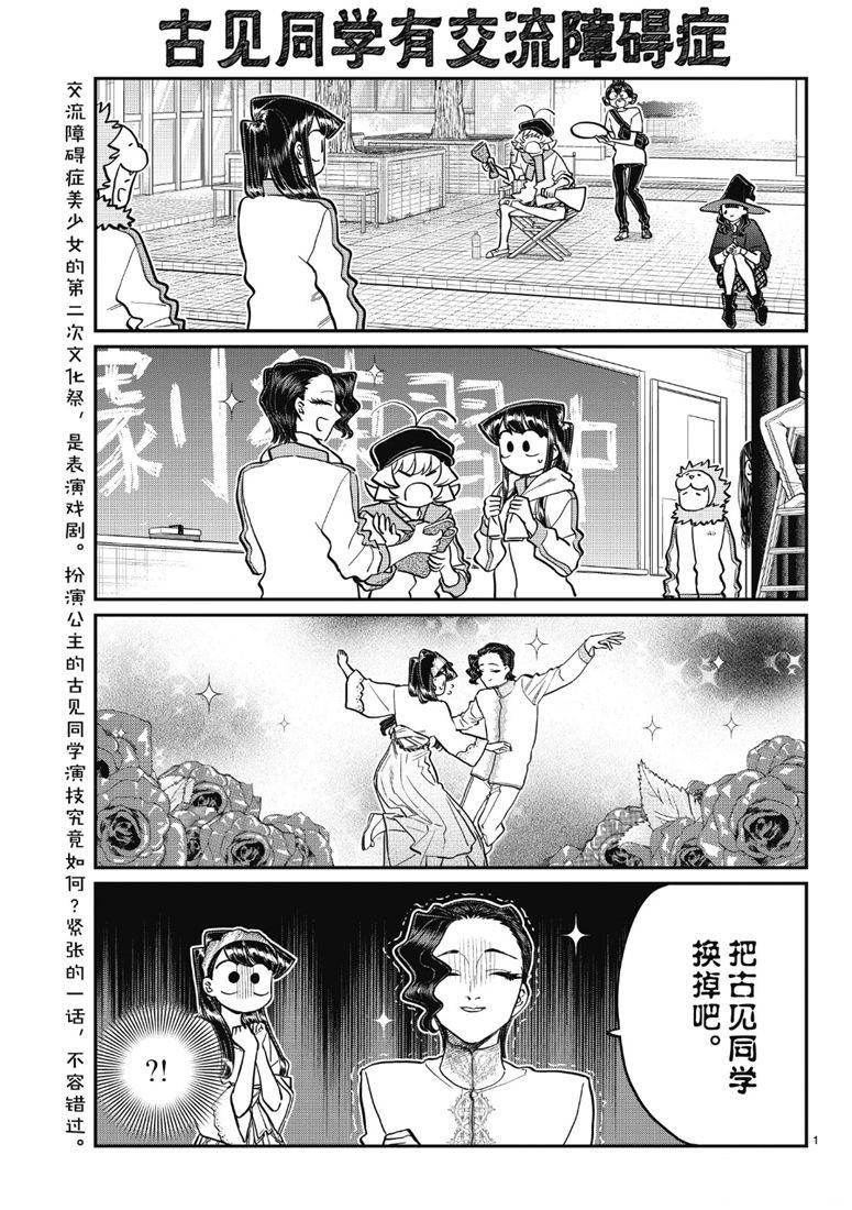 🍸古见同学有交流障碍症 第223话 第1页