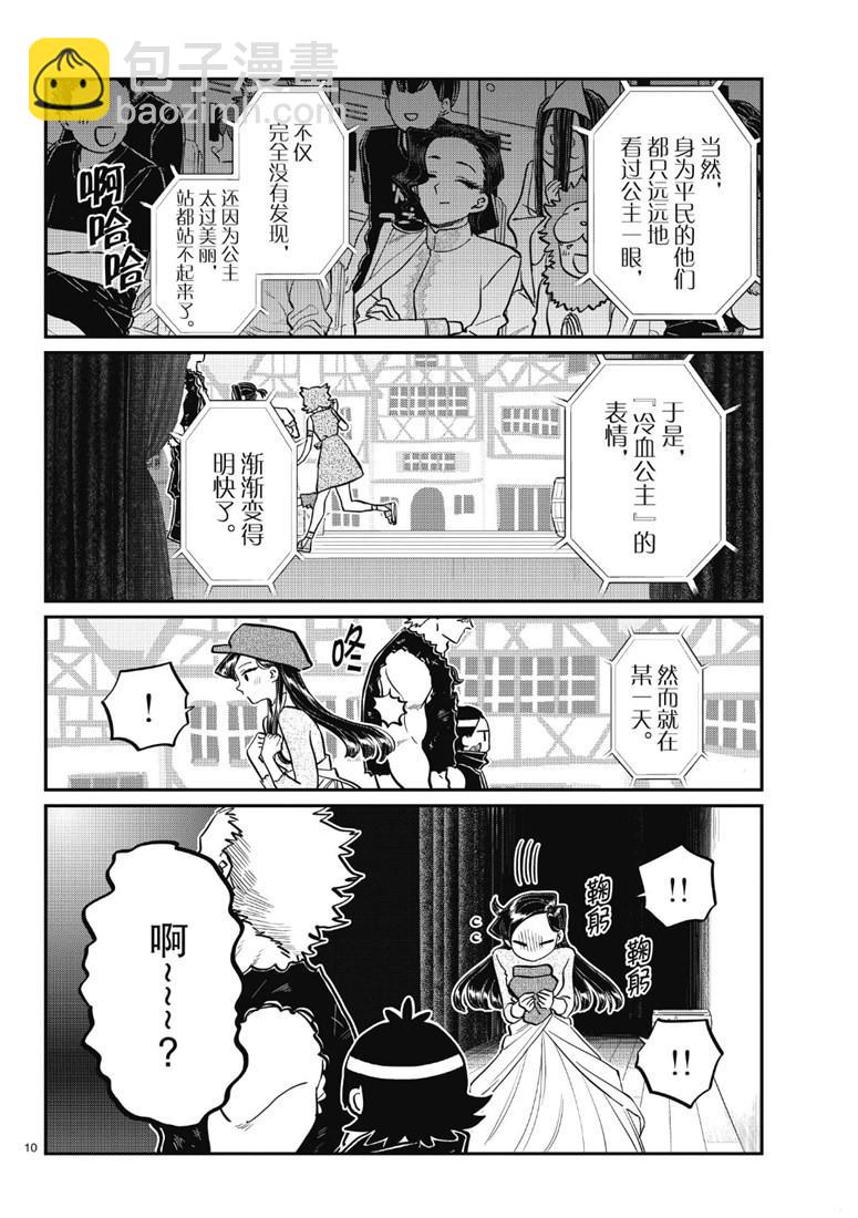 🍸古见同学有交流障碍症 第223话 第10页
