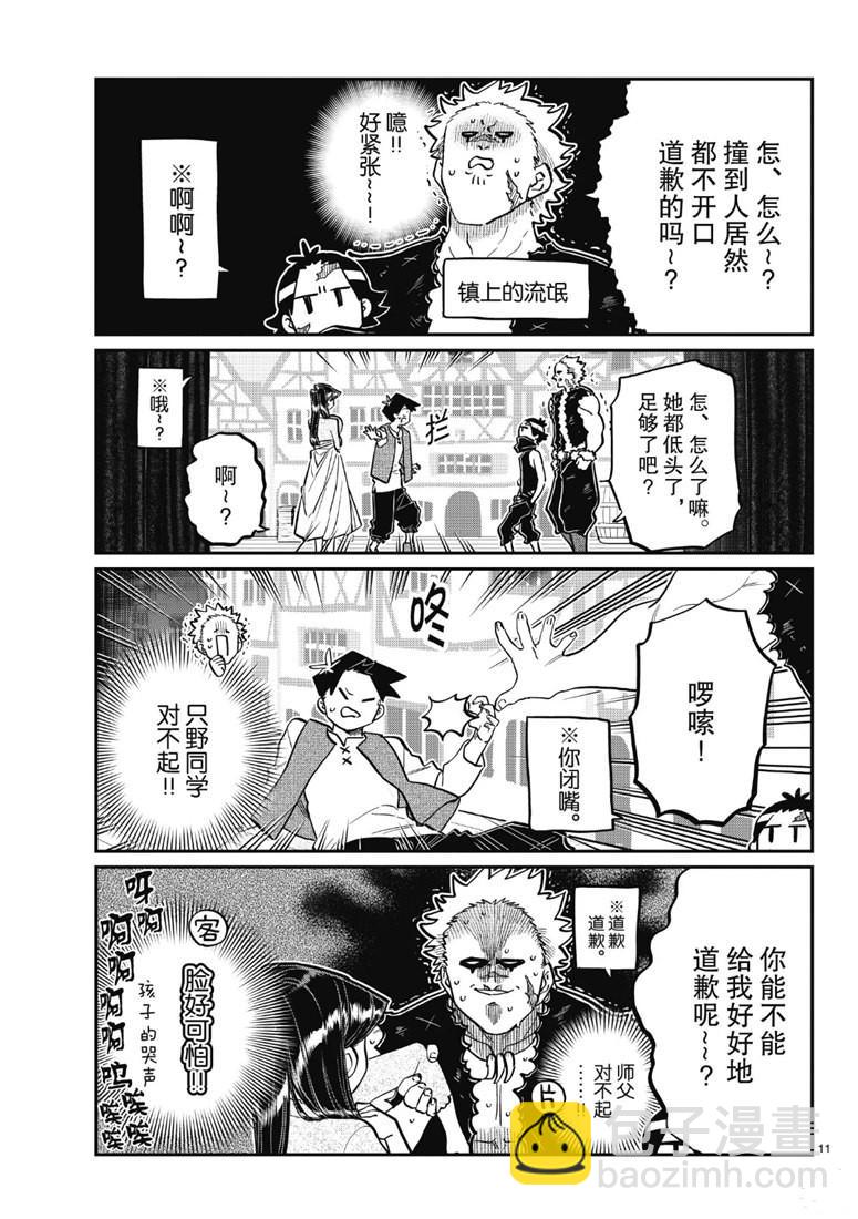 🍸古见同学有交流障碍症 第223话 第11页