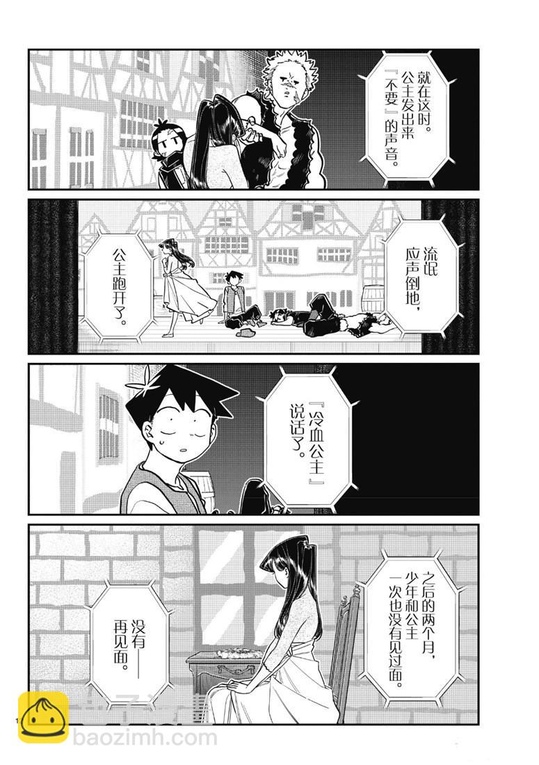 🍸古见同学有交流障碍症 第223话 第12页