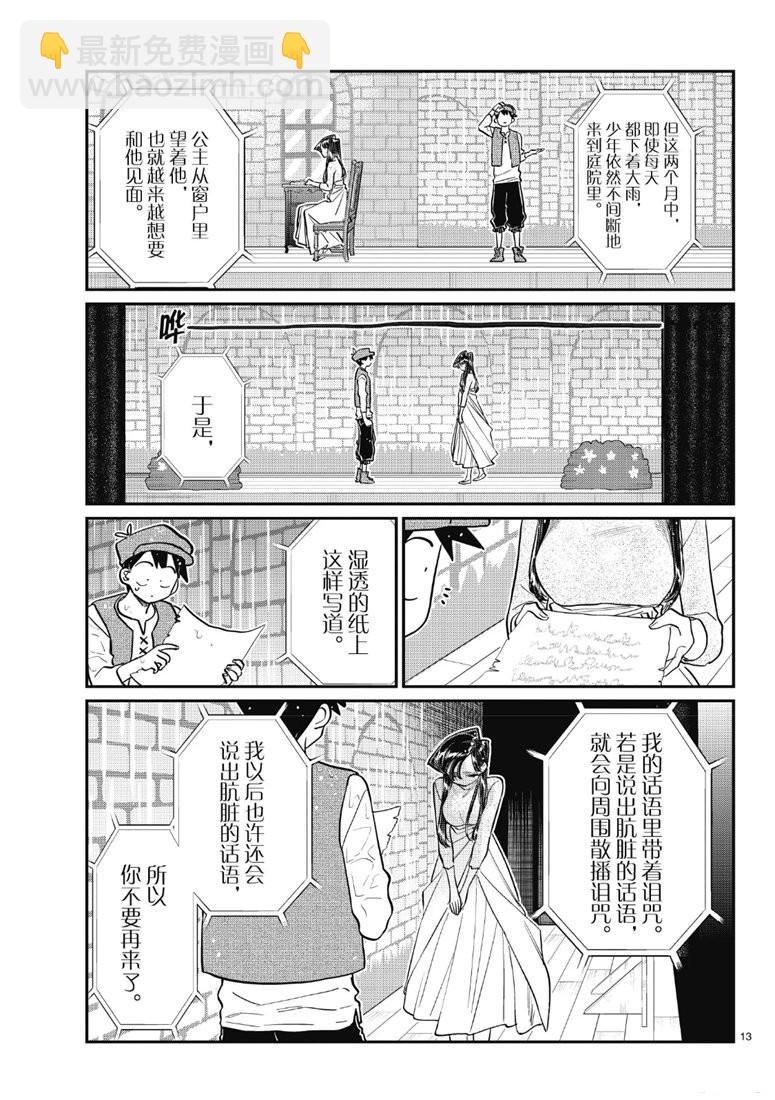 🍸古见同学有交流障碍症 第223话 第13页