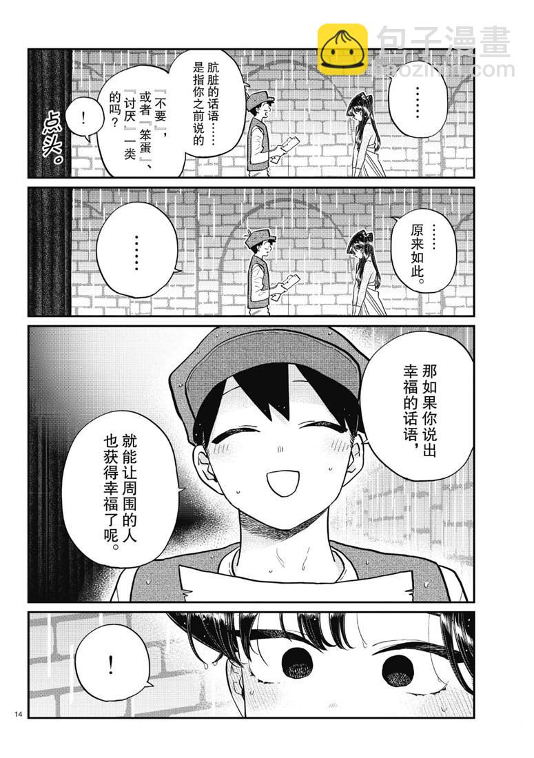 🍸古见同学有交流障碍症 第223话 第14页