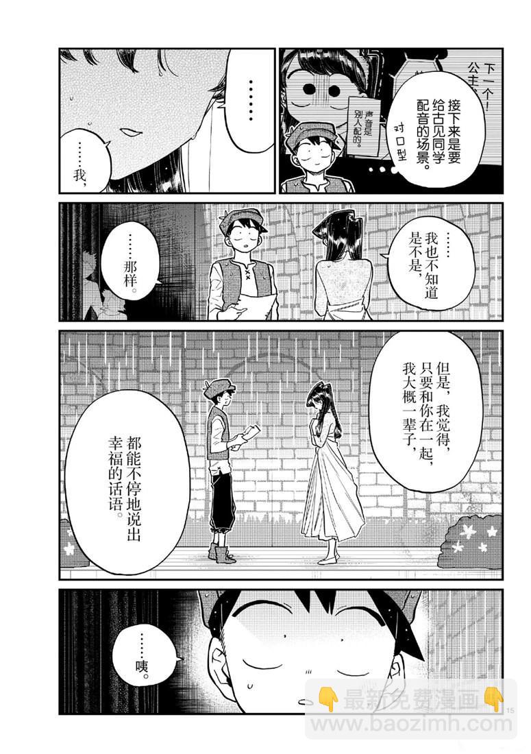 🍸古见同学有交流障碍症 第223话 第15页
