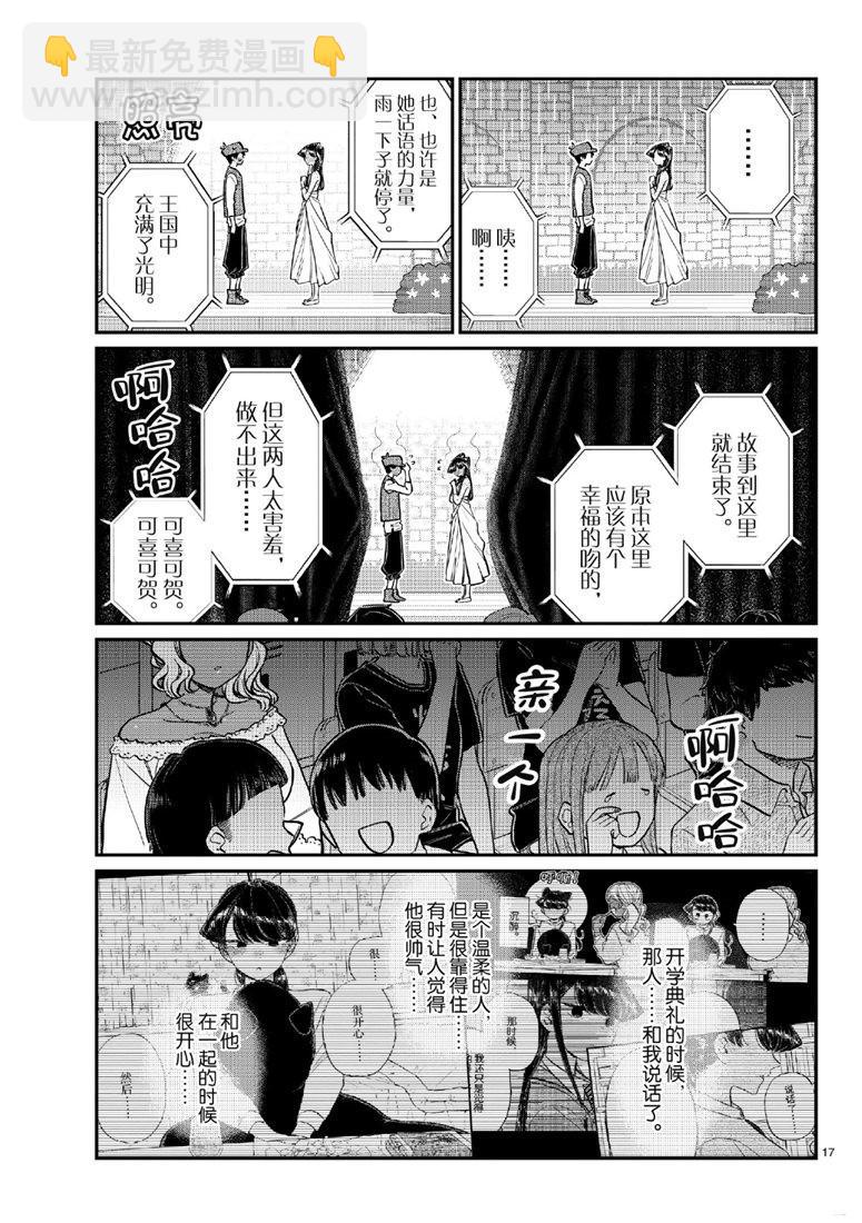 🍸古见同学有交流障碍症 第223话 第17页