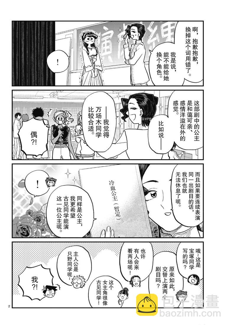 🍸古见同学有交流障碍症 第223话 第2页