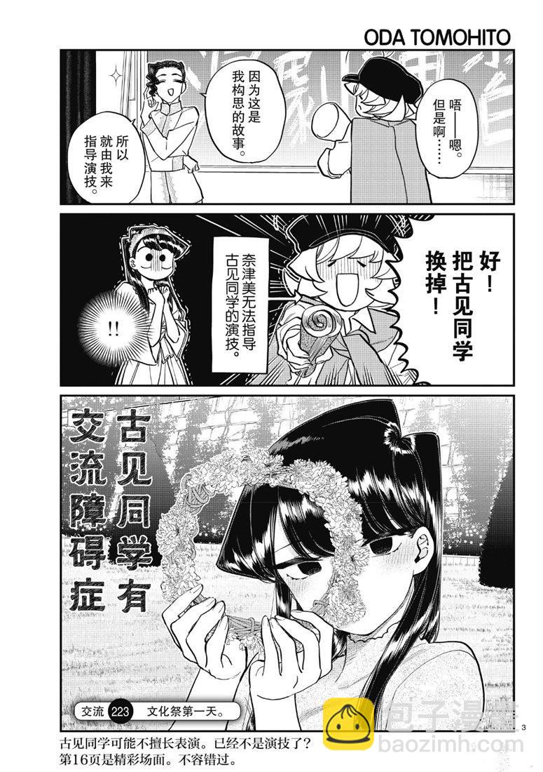 🍸古见同学有交流障碍症 第223话 第3页