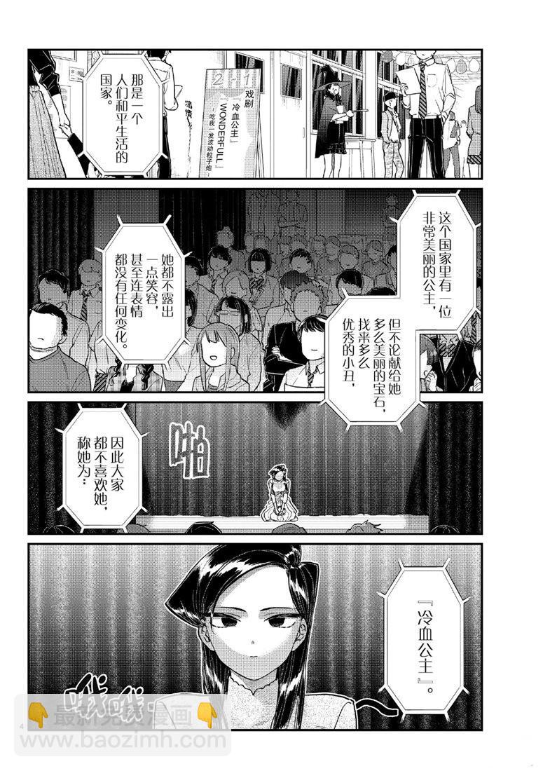 🍸古见同学有交流障碍症 第223话 第4页