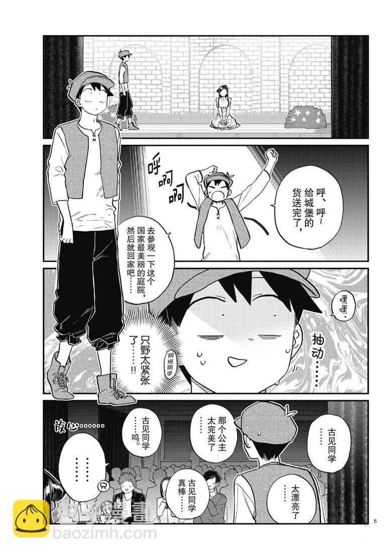 🍸古见同学有交流障碍症 第223话 第5页