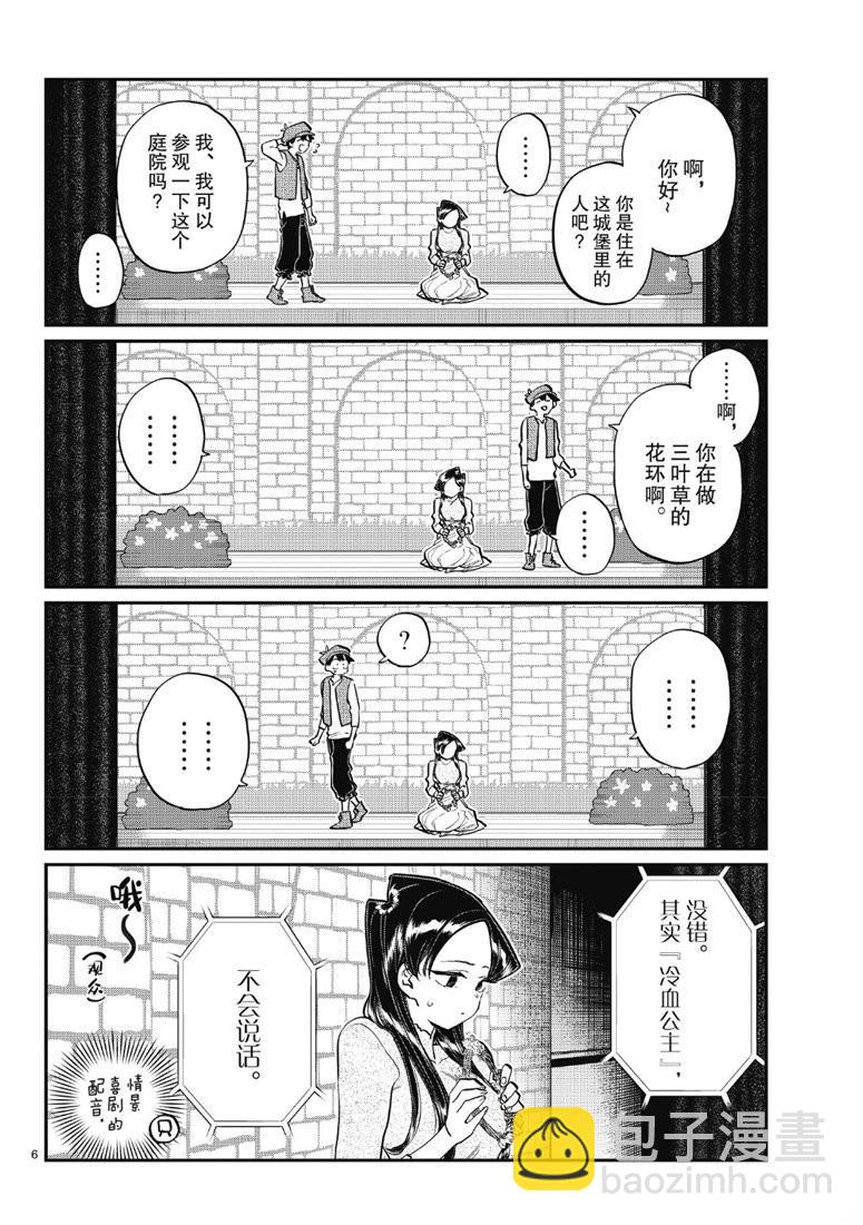 🍸古见同学有交流障碍症 第223话 第6页