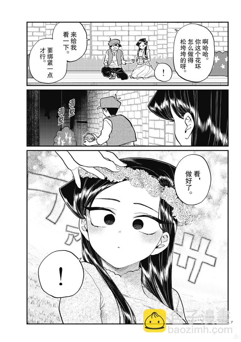 🍸古见同学有交流障碍症 第223话 第7页