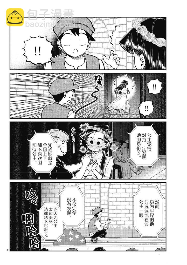 🍸古见同学有交流障碍症 第223话 第8页