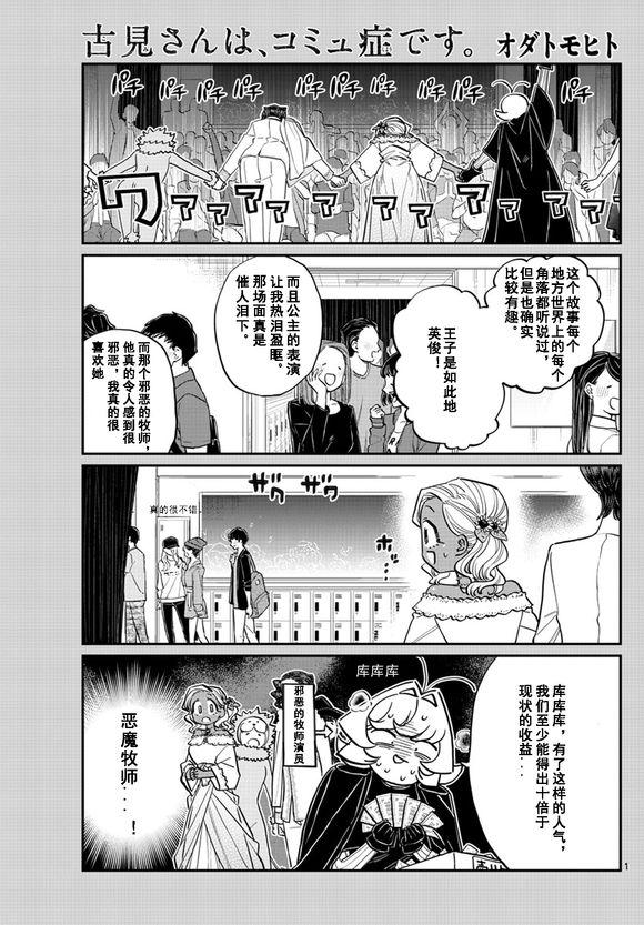 🍸古见同学有交流障碍症 第225话 第1页