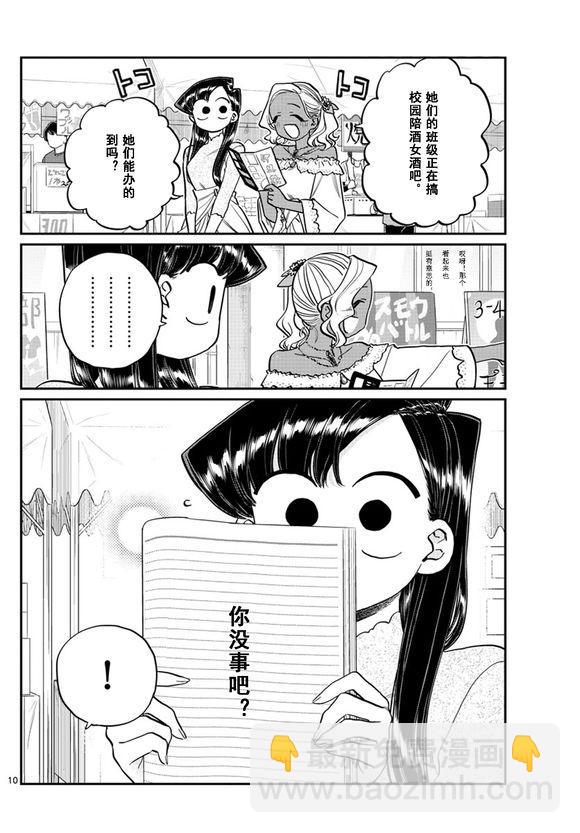 🍸古见同学有交流障碍症 第225话 第10页