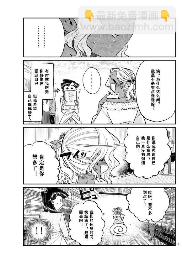 🍸古见同学有交流障碍症 第225话 第11页