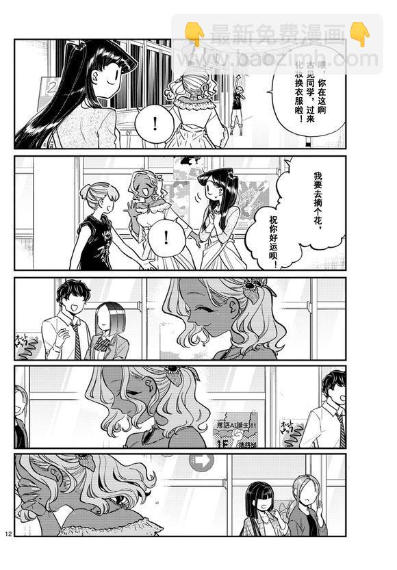 🍸古见同学有交流障碍症 第225话 第12页