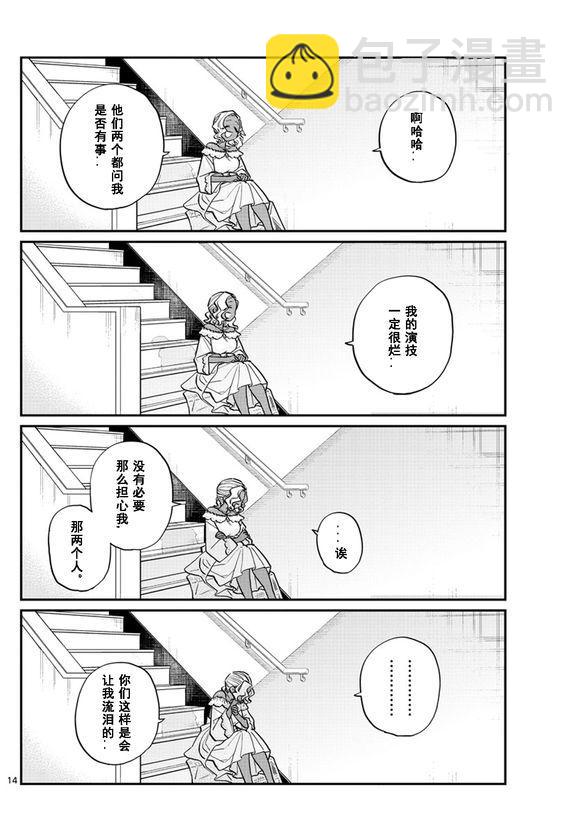 🍸古见同学有交流障碍症 第225话 第14页