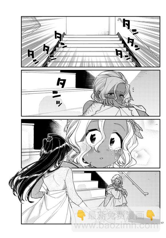 🍸古见同学有交流障碍症 第225话 第17页