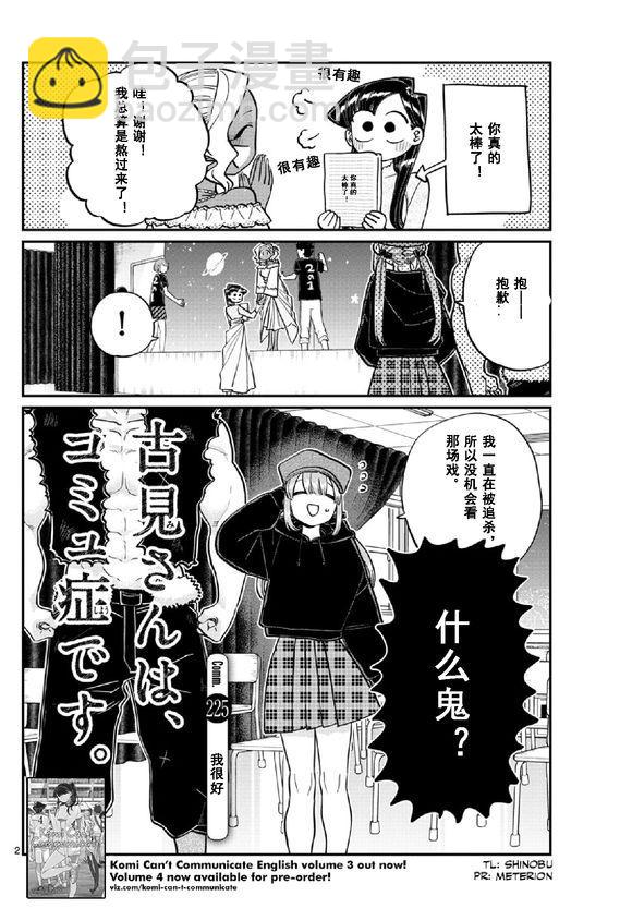 🍸古见同学有交流障碍症 第225话 第2页