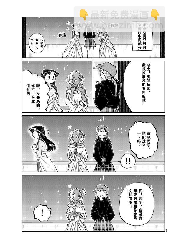🍸古见同学有交流障碍症 第225话 第3页