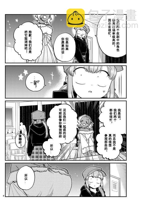 🍸古见同学有交流障碍症 第225话 第4页