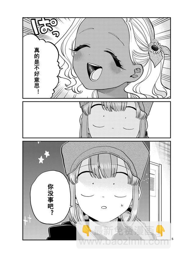 🍸古见同学有交流障碍症 第225话 第5页