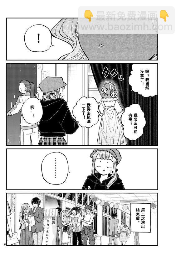 🍸古见同学有交流障碍症 第225话 第6页