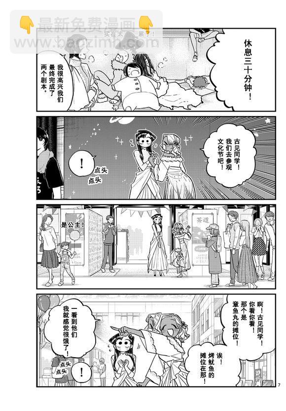 🍸古见同学有交流障碍症 第225话 第7页