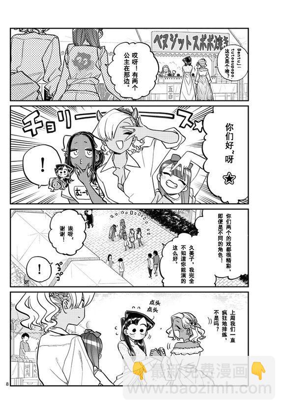 🍸古见同学有交流障碍症 第225话 第8页