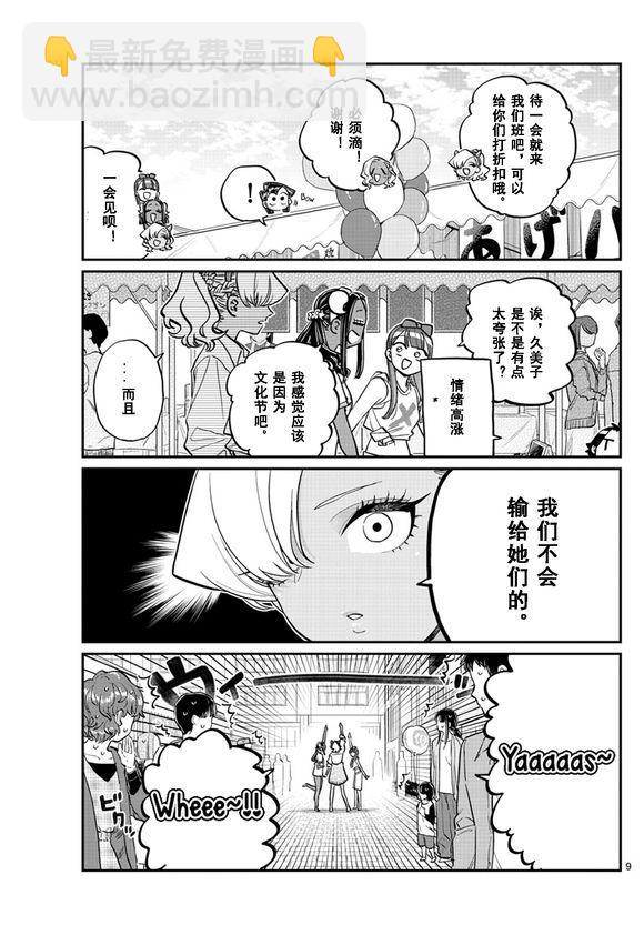 🍸古见同学有交流障碍症 第225话 第9页