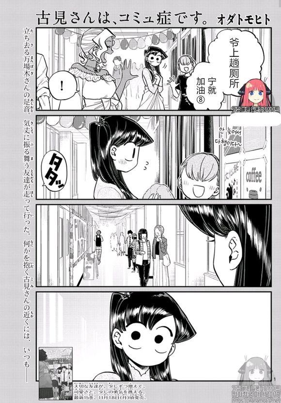 🍸古见同学有交流障碍症 第228话 第1页