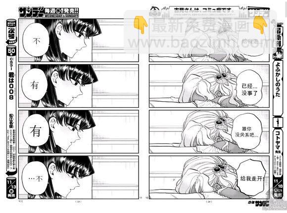 🍸古见同学有交流障碍症 第228话 第10页