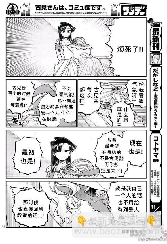 🍸古见同学有交流障碍症 第228话 第11页